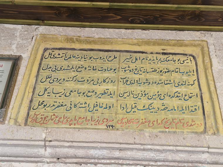 Cami girişindeki Osmanlıca kitabe